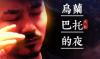 台湾没有人会唱这首